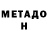 МЕТАДОН мёд Liudmila Don