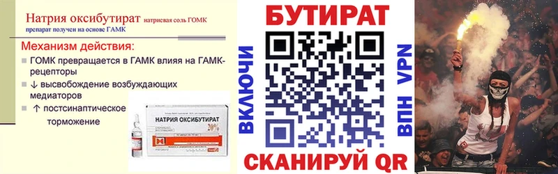 Купить где  Калининск  Бутират GHB 