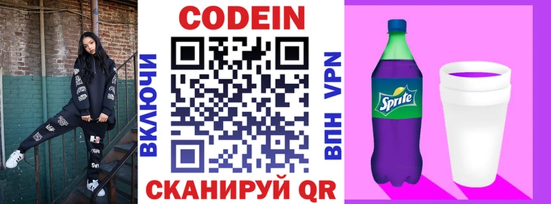 Кодеин Purple Drank  Купить где  Калининск 